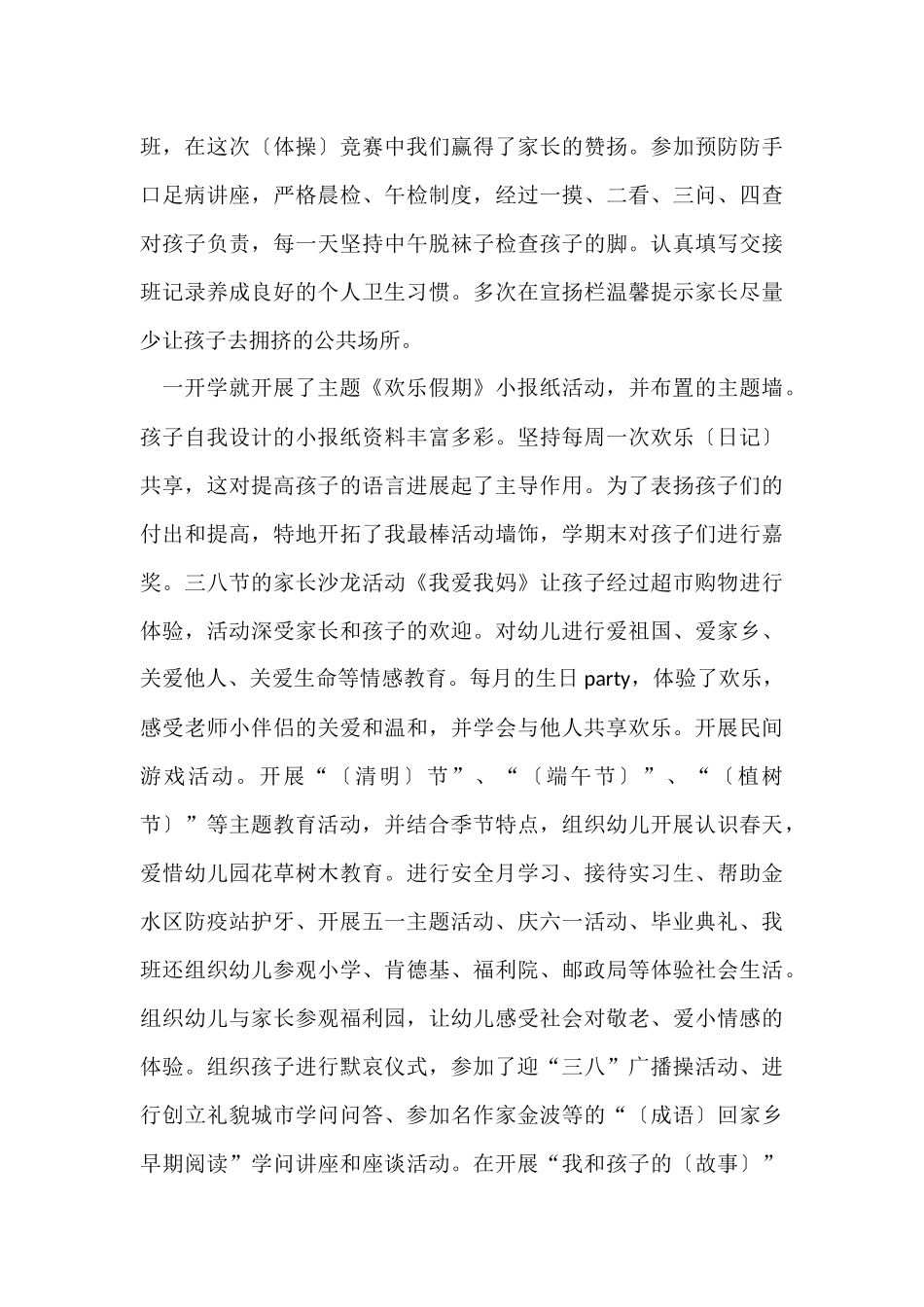 幼儿园班主任自我鉴定1000字以上五篇_第3页