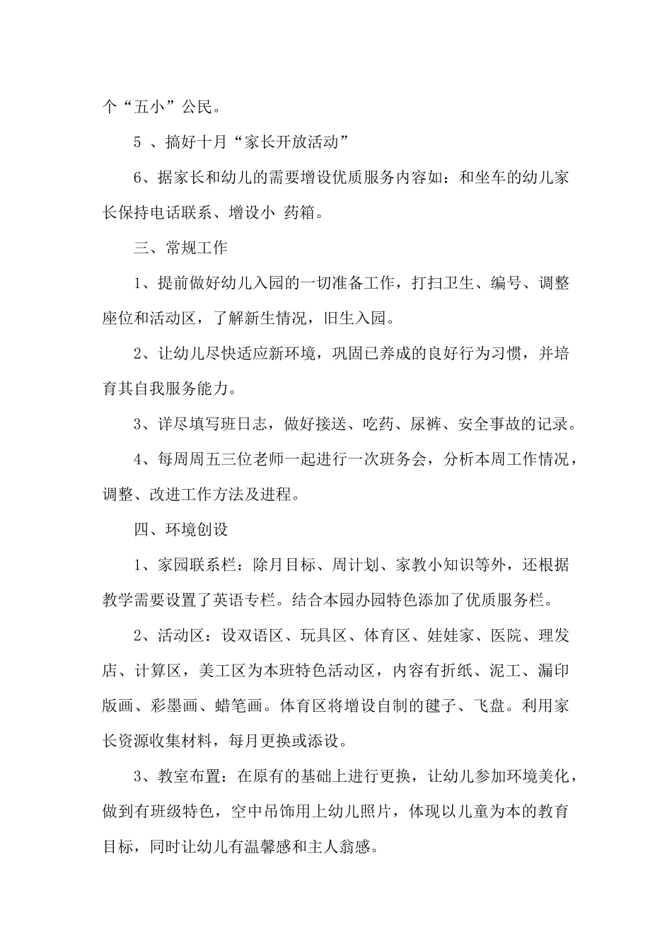 幼儿园班务工作计划10篇_第2页