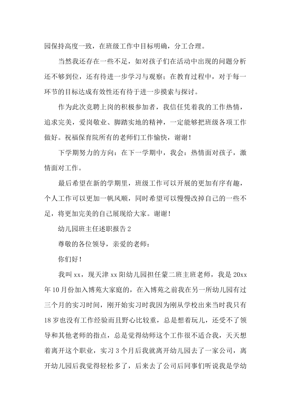 幼儿园班主任述职报告范文合集_第2页