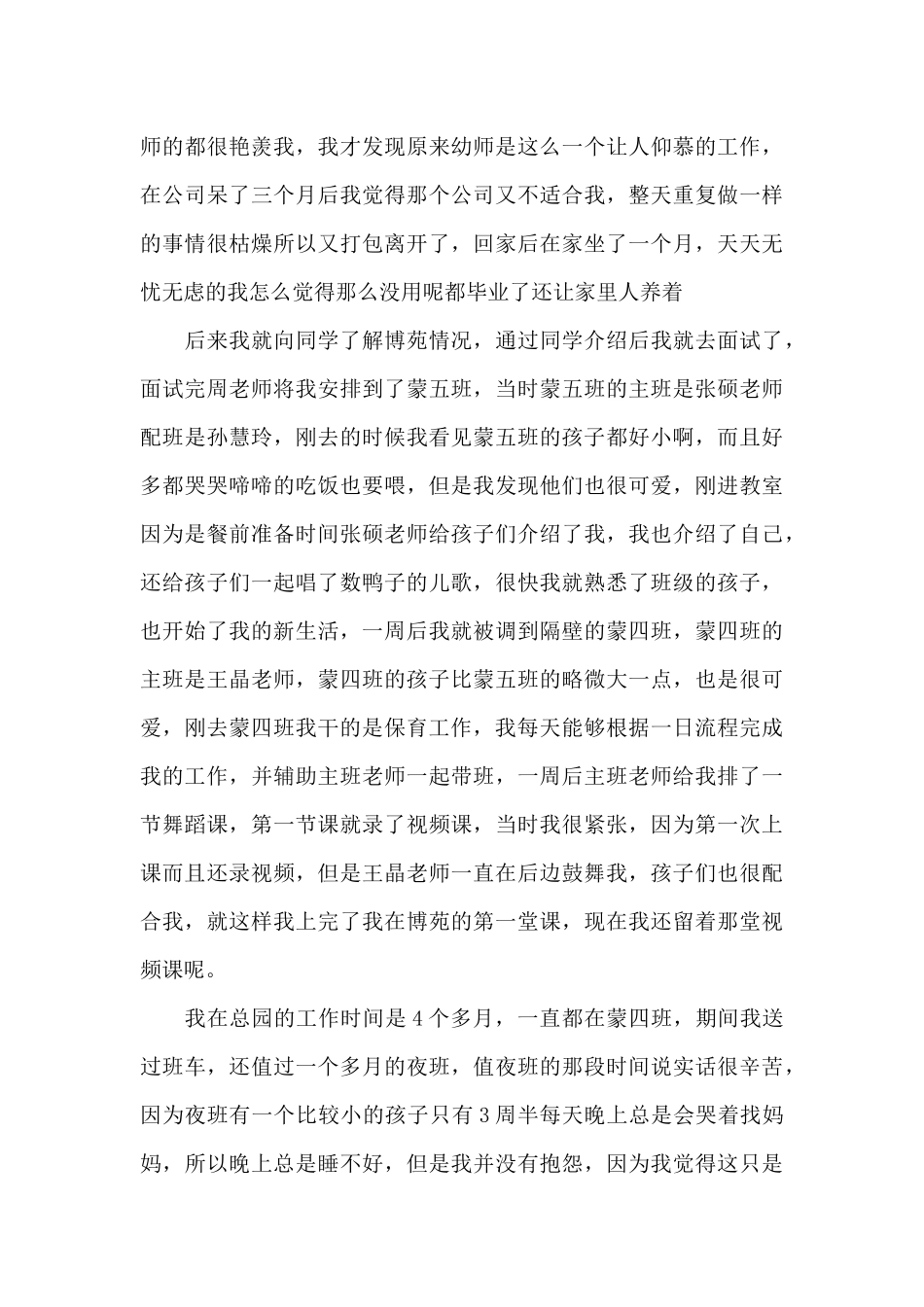 幼儿园班主任述职报告范文合集_第3页