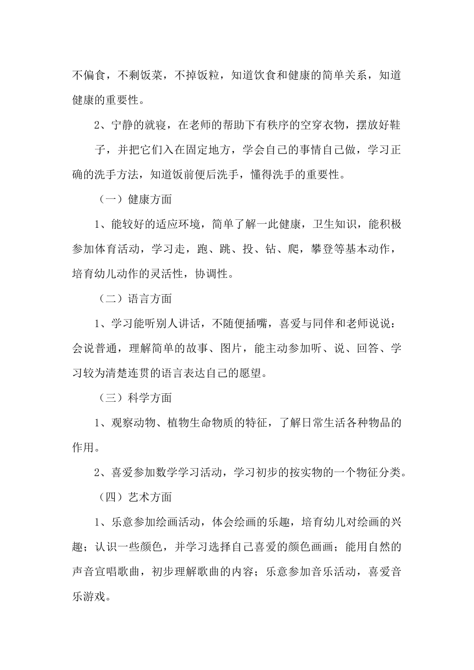 幼儿园班务工作计划汇编9篇_第2页