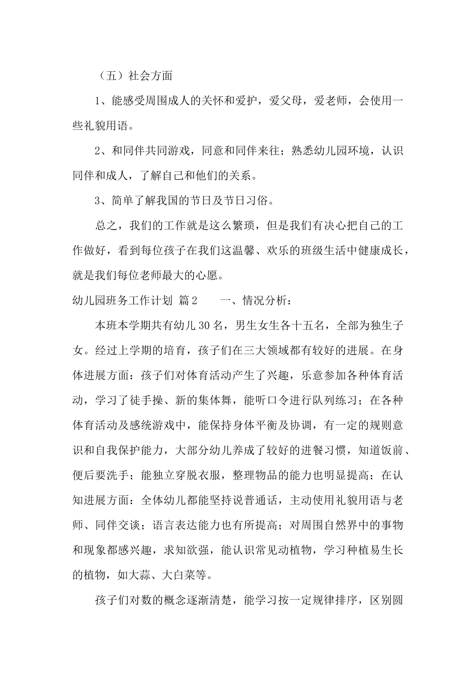 幼儿园班务工作计划汇编9篇_第3页