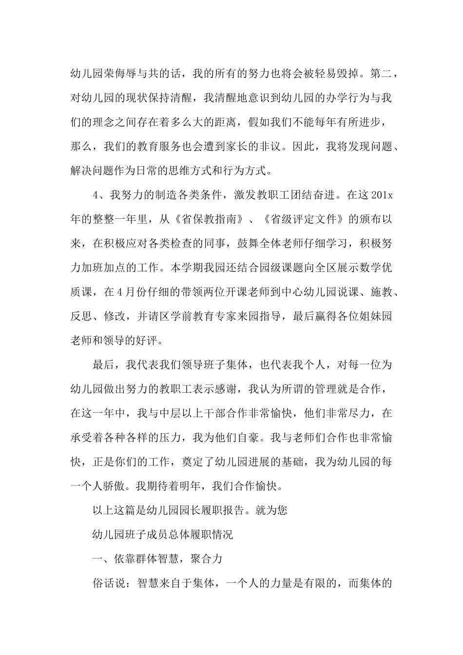 幼儿园班子成员总体履职情况_第2页
