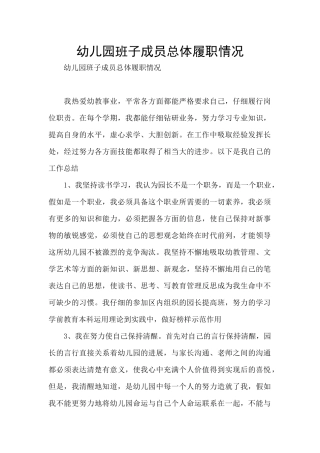 幼儿园班子成员总体履职情况
