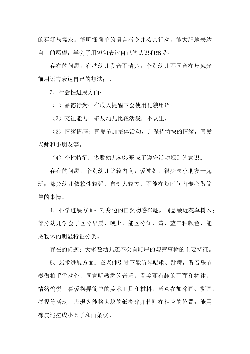 幼儿园班务工作计划集合八篇_第2页