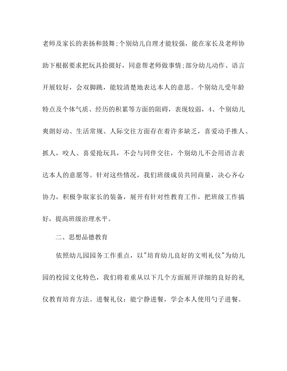 幼儿园班务参考计划范文_第2页