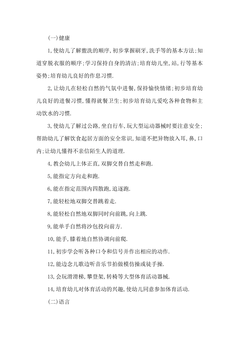 幼儿园班务计划小班上学期_第2页