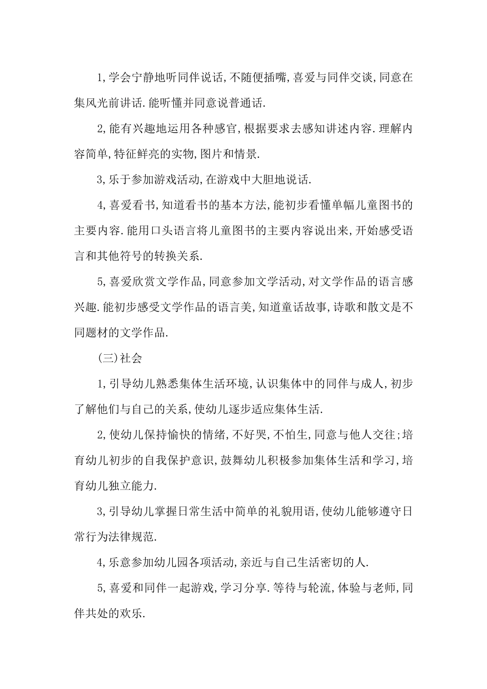幼儿园班务计划小班上学期_第3页