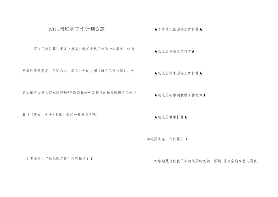 幼儿园班务工作计划5篇_第1页