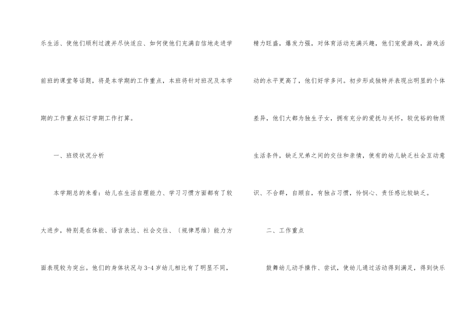 幼儿园班务工作计划5篇_第2页