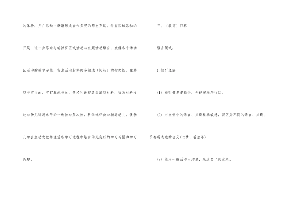 幼儿园班务工作计划5篇_第3页