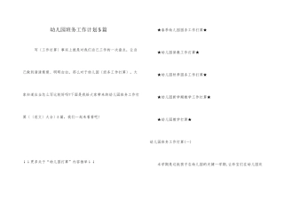 幼儿园班务工作计划5篇