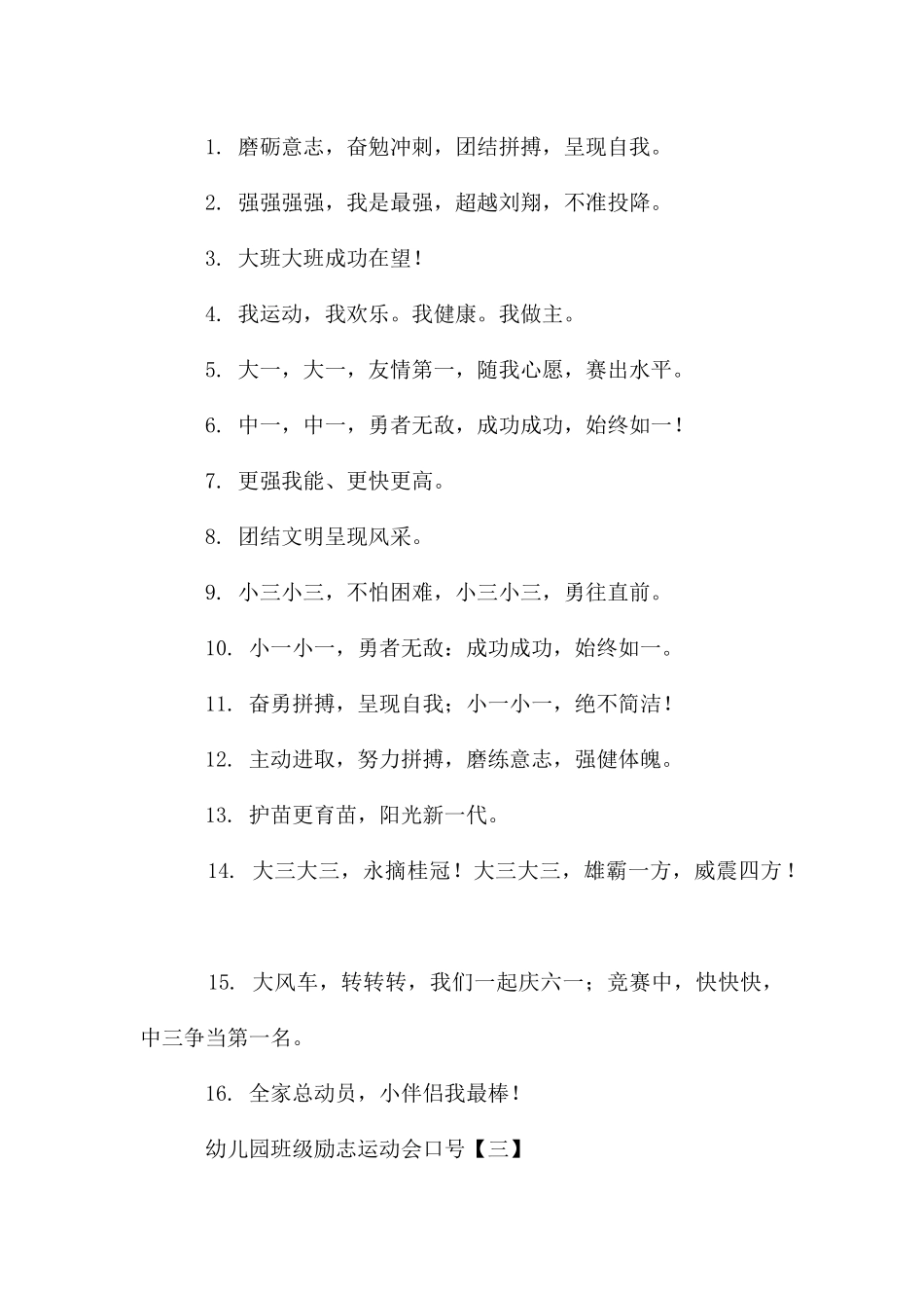 幼儿园班级励志运动会口号_第2页