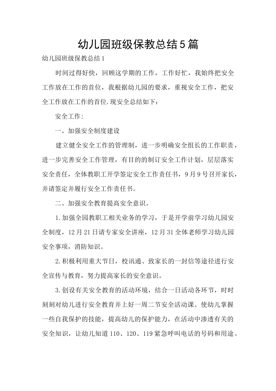 幼儿园班级保教总结5篇_第1页