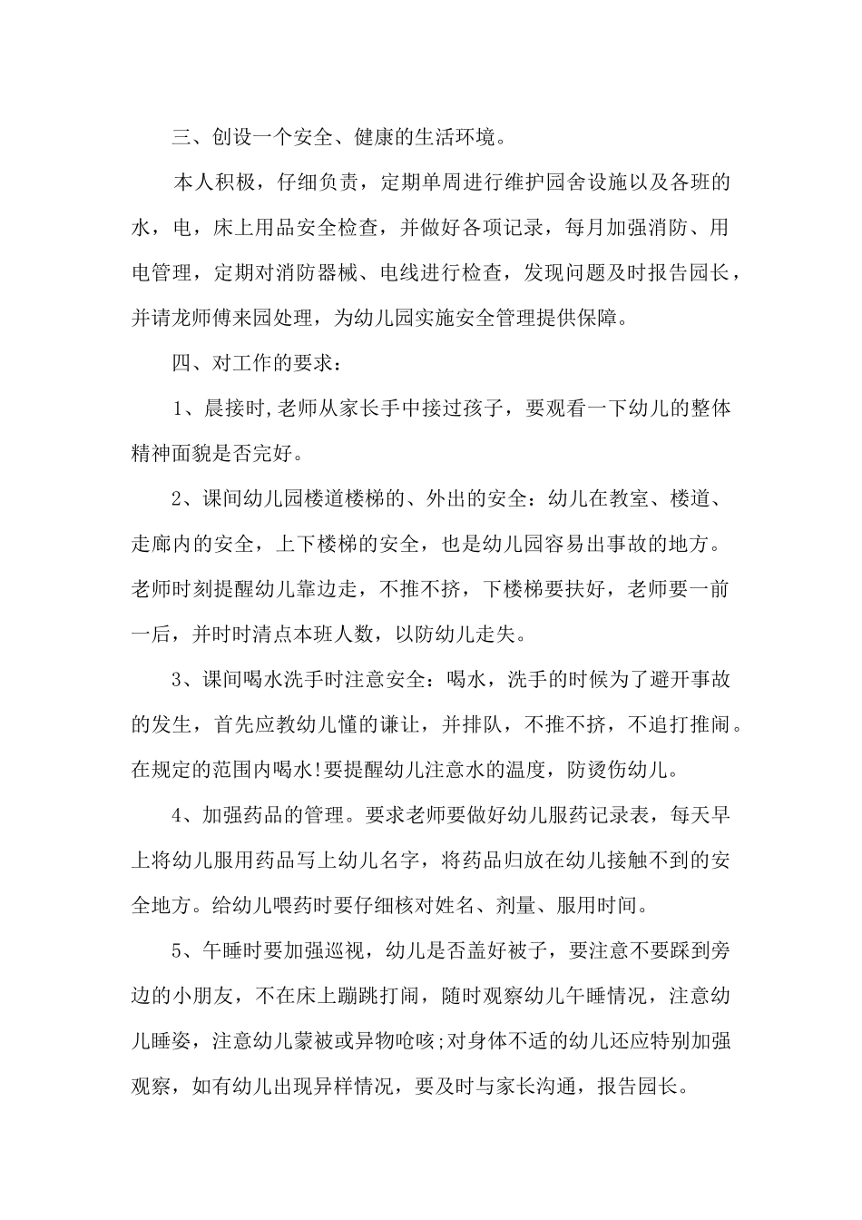 幼儿园班级保教总结5篇_第2页