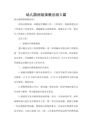 幼儿园班级保教总结5篇