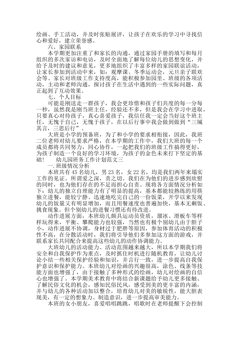幼儿园班务工作计划范文_第3页