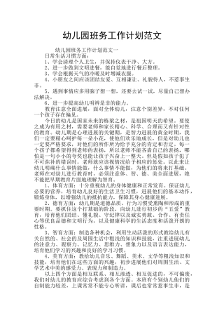 幼儿园班务工作计划范文