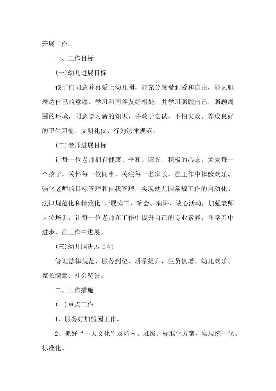 幼儿园班级安全工作计划2025春季范文3篇_第3页