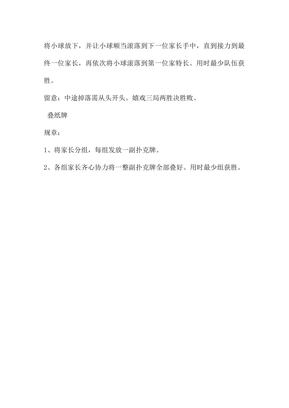 幼儿园班级家长会PPT课件_第3页