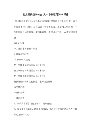 幼儿园班级家长会PPT课件