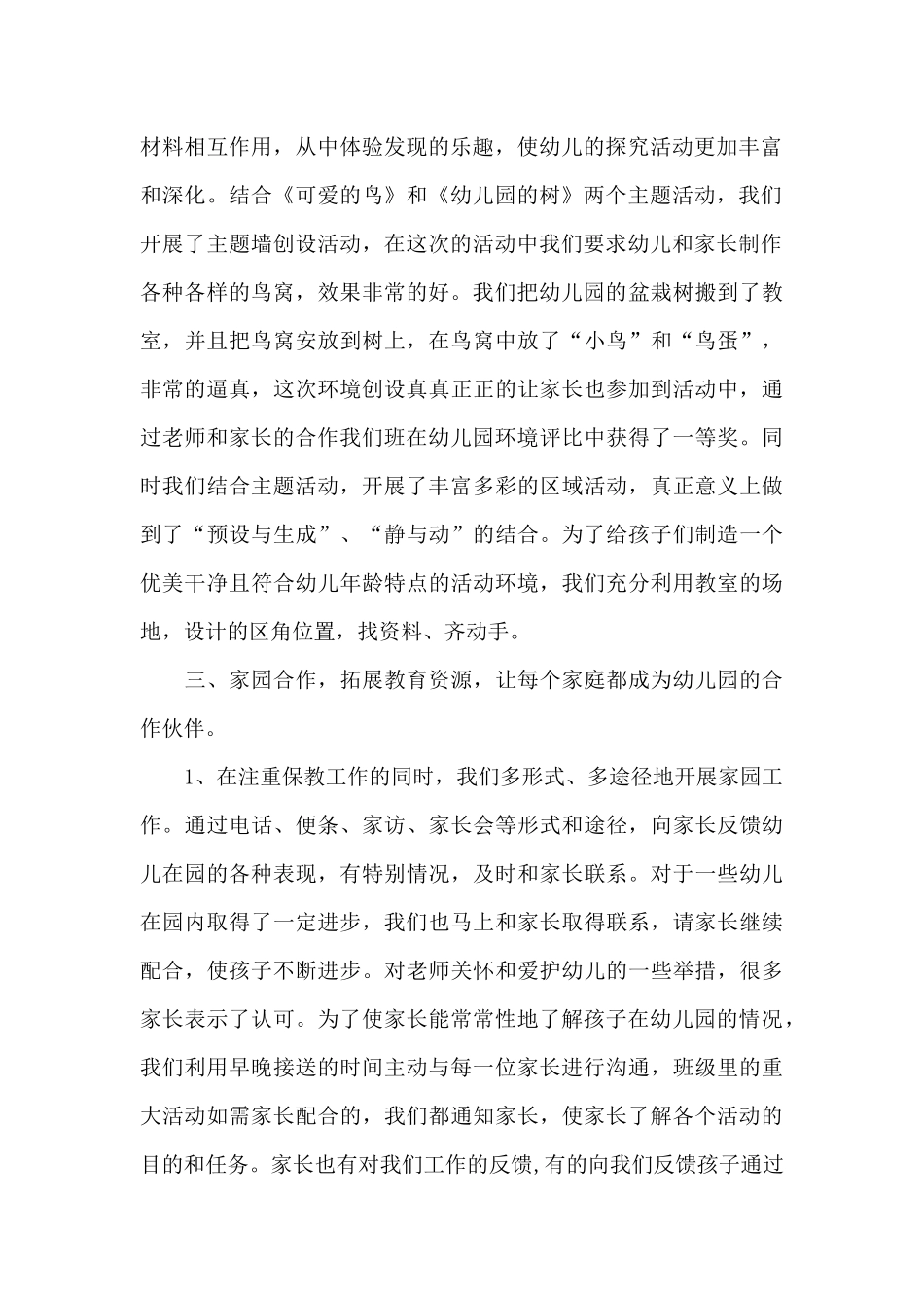 幼儿园班级工作总结范文_第2页