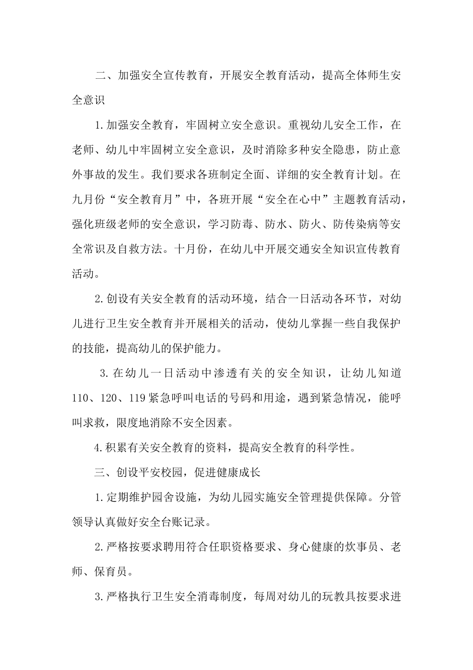 幼儿园班级安全工作计划制定8篇_第3页