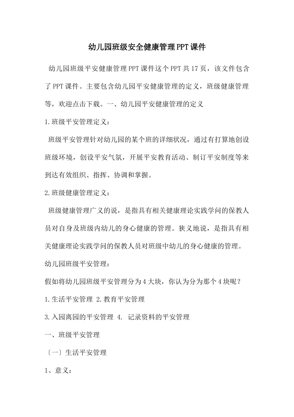 幼儿园班级安全健康管理PPT课件_第1页