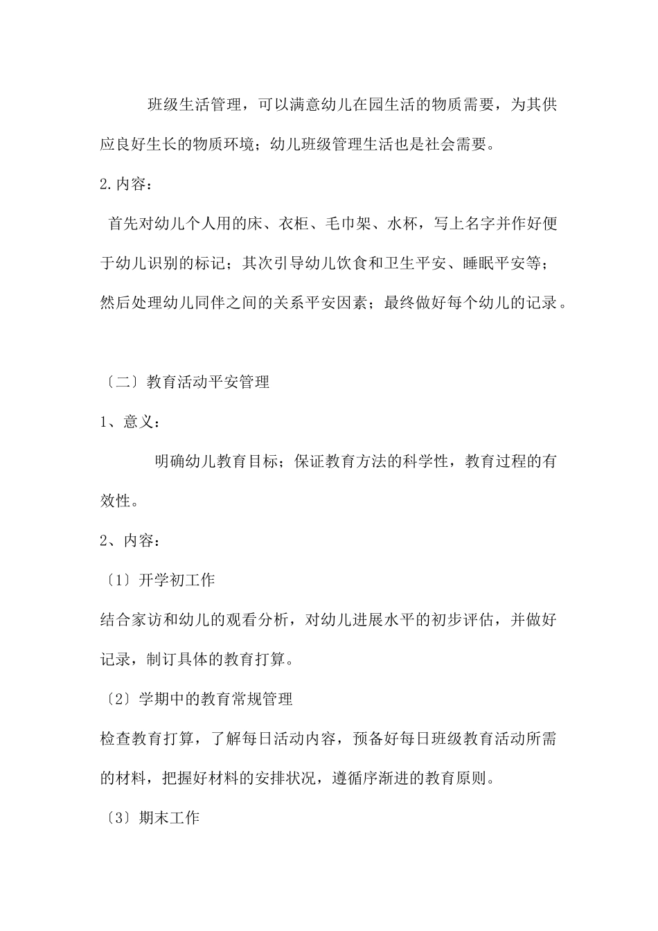 幼儿园班级安全健康管理PPT课件_第2页