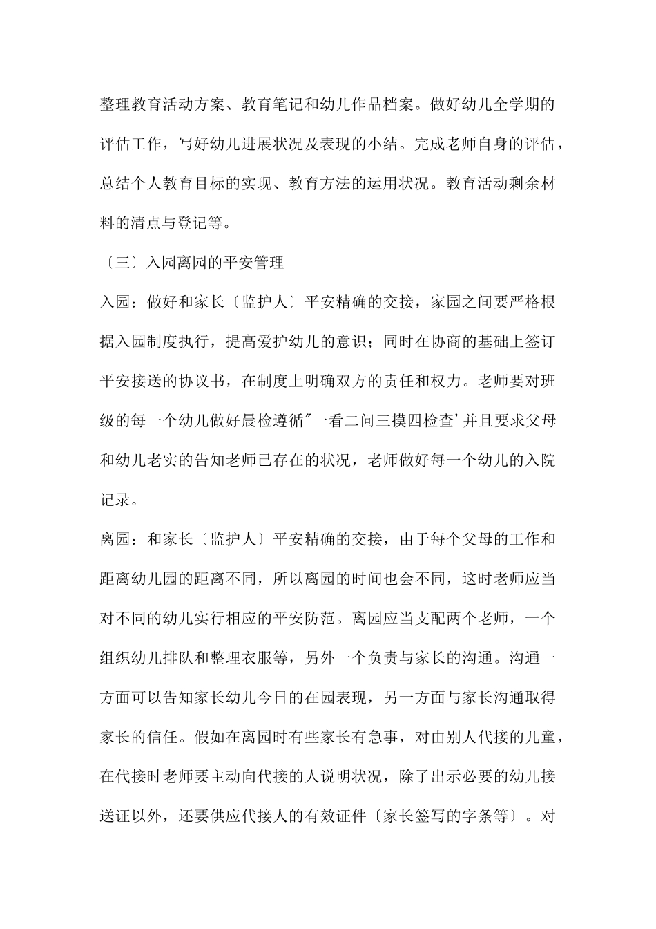 幼儿园班级安全健康管理PPT课件_第3页