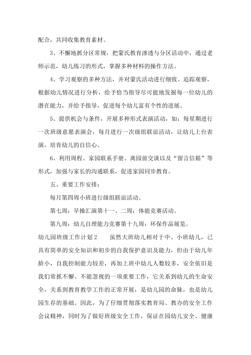 幼儿园班级工作计划10篇_第3页