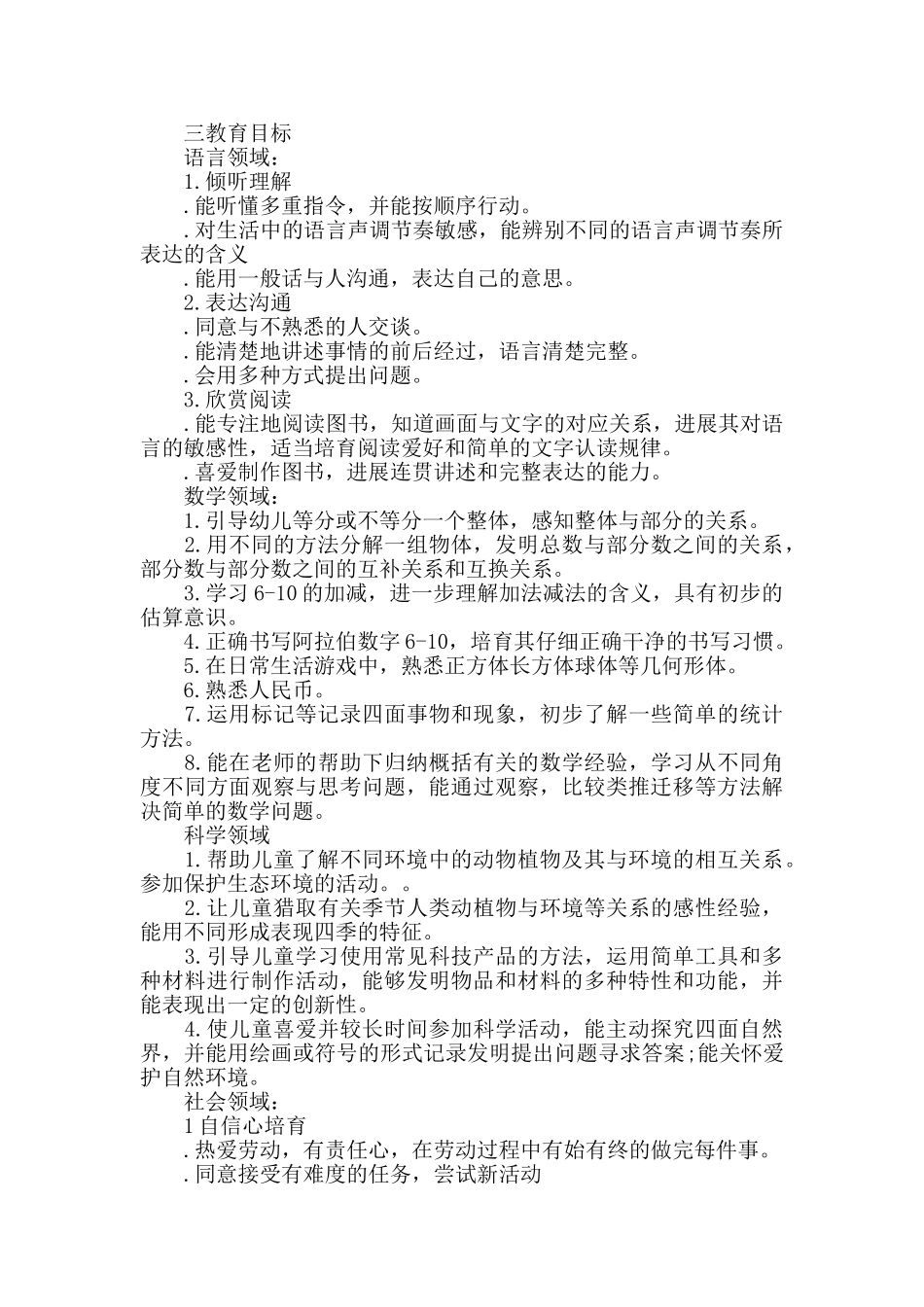 幼儿园班级工作计划精选合集5篇_第2页