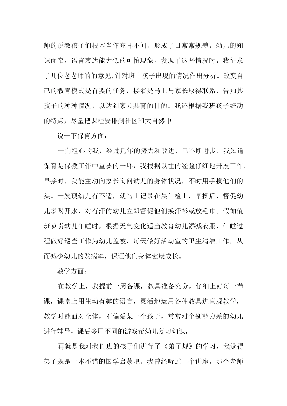 幼儿园班级年度个人述职报告_第3页