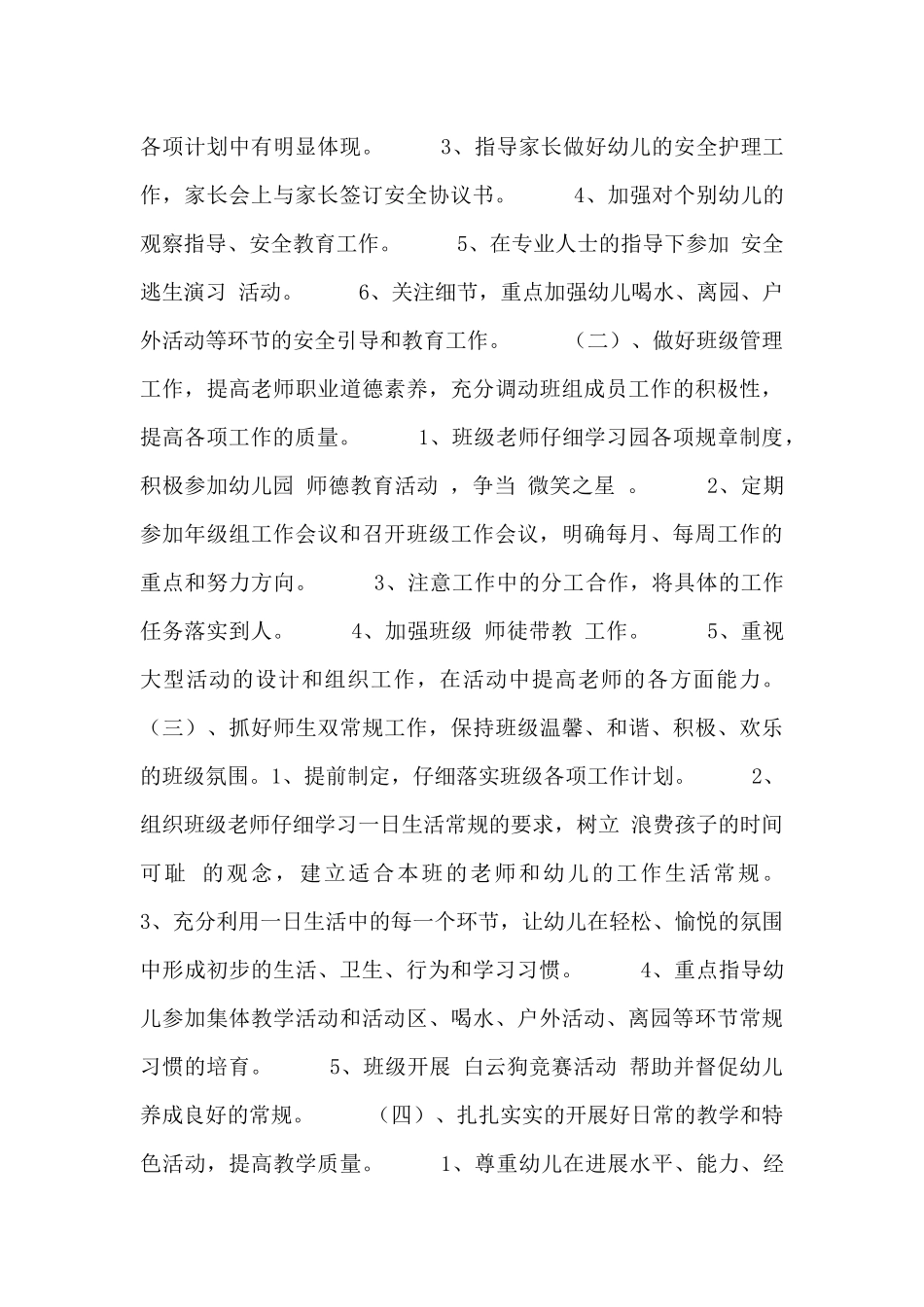 幼儿园班级工作计划书范文3篇_第2页