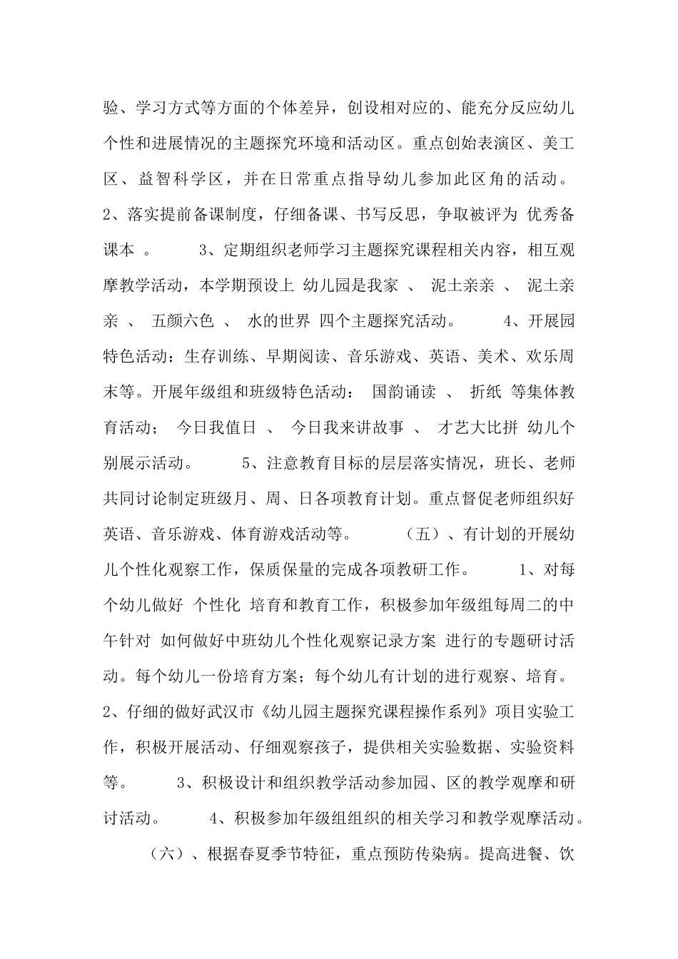 幼儿园班级工作计划书范文3篇_第3页