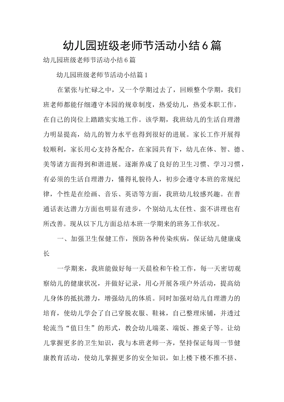 幼儿园班级教师节活动小结6篇_第1页