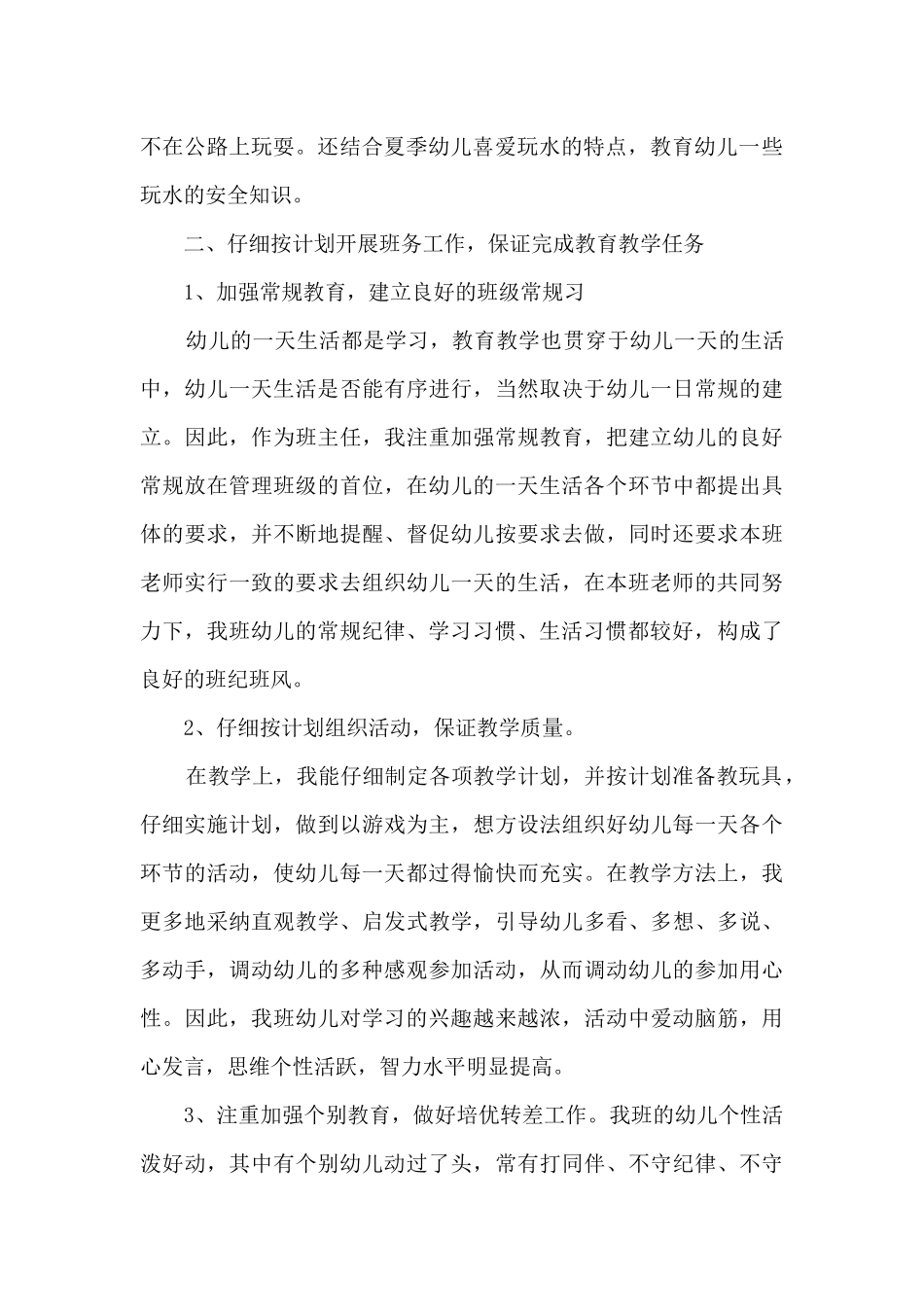 幼儿园班级教师节活动小结6篇_第2页