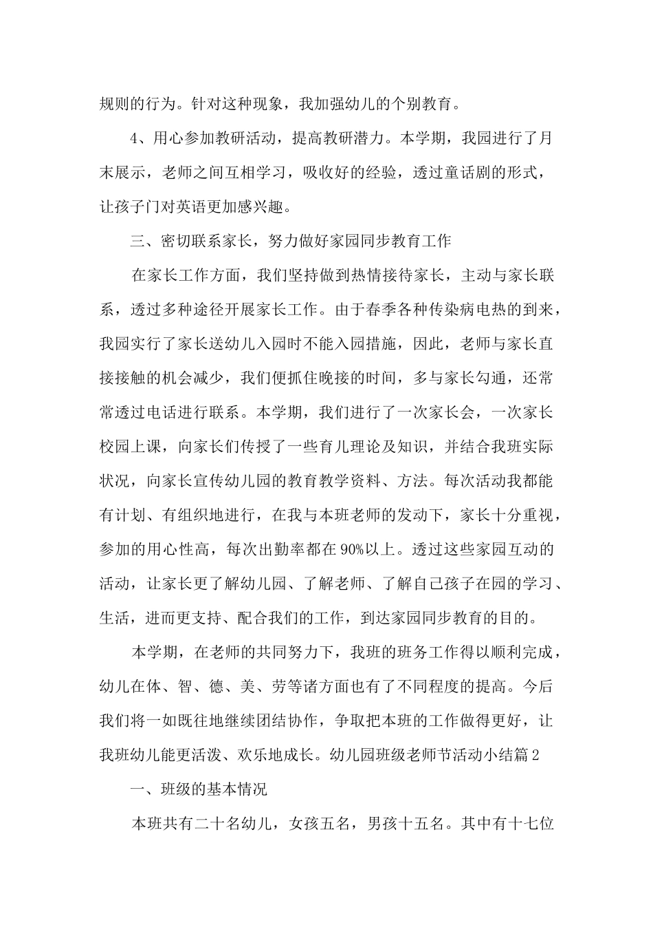 幼儿园班级教师节活动小结6篇_第3页