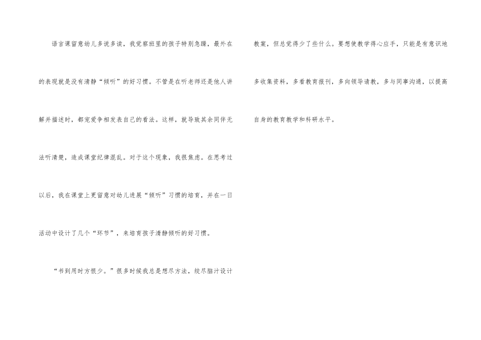 幼儿园班级教育教学工作总结_第3页