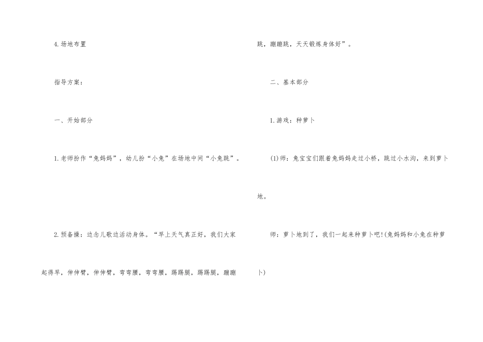 幼儿园班级特色活动方案_第2页