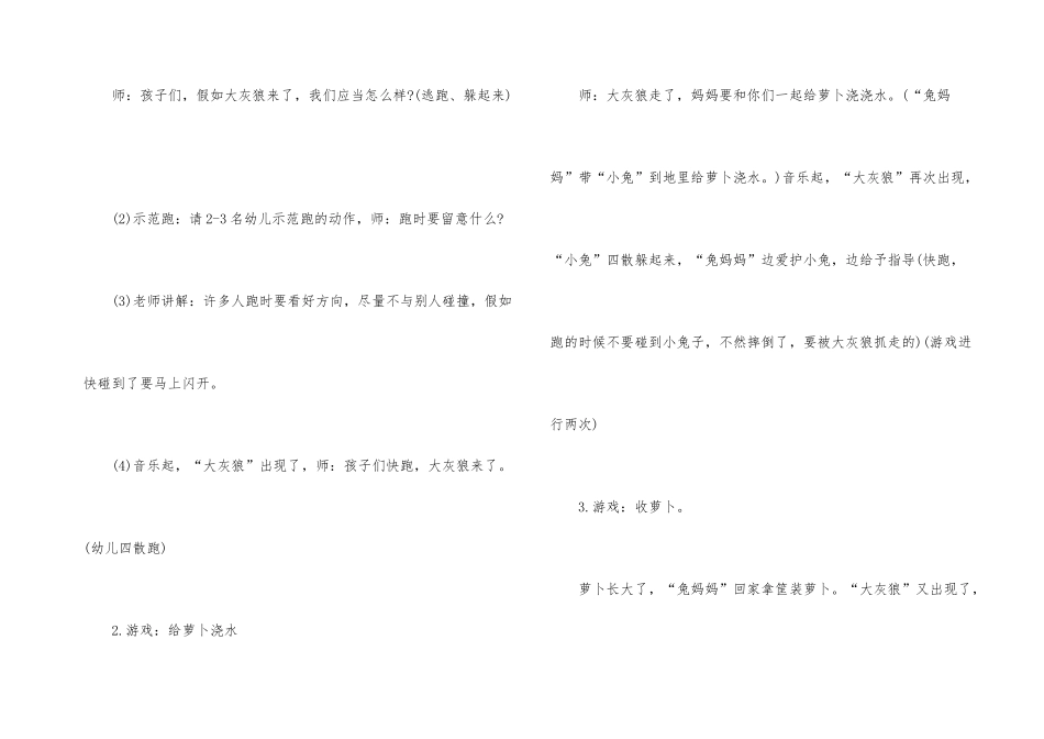 幼儿园班级特色活动方案_第3页