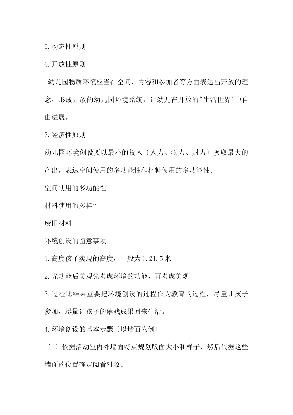 幼儿园班级环境的创设与学习区角的设置讲座PPT课件_第3页