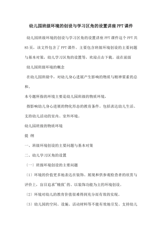 幼儿园班级环境的创设与学习区角的设置讲座PPT课件
