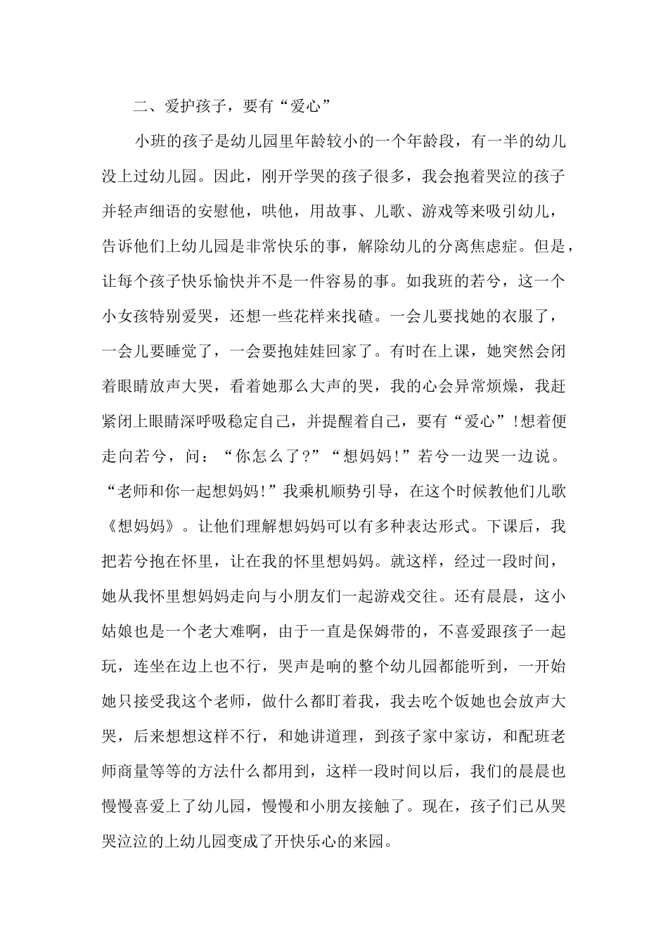 幼儿园班级管理的心得体会_第2页