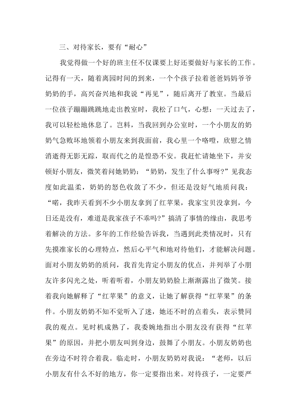 幼儿园班级管理的心得体会_第3页