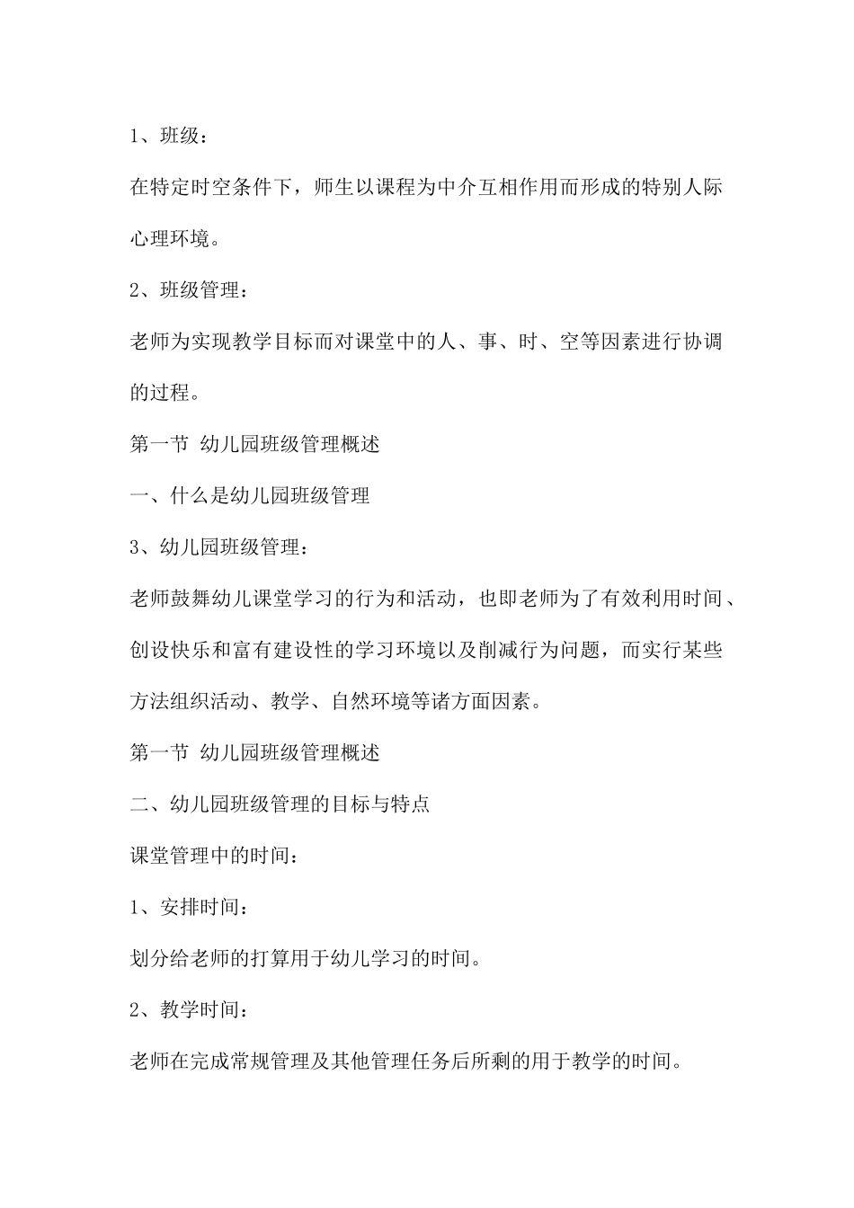 幼儿园班级管理与环境创设PPT课件_第2页
