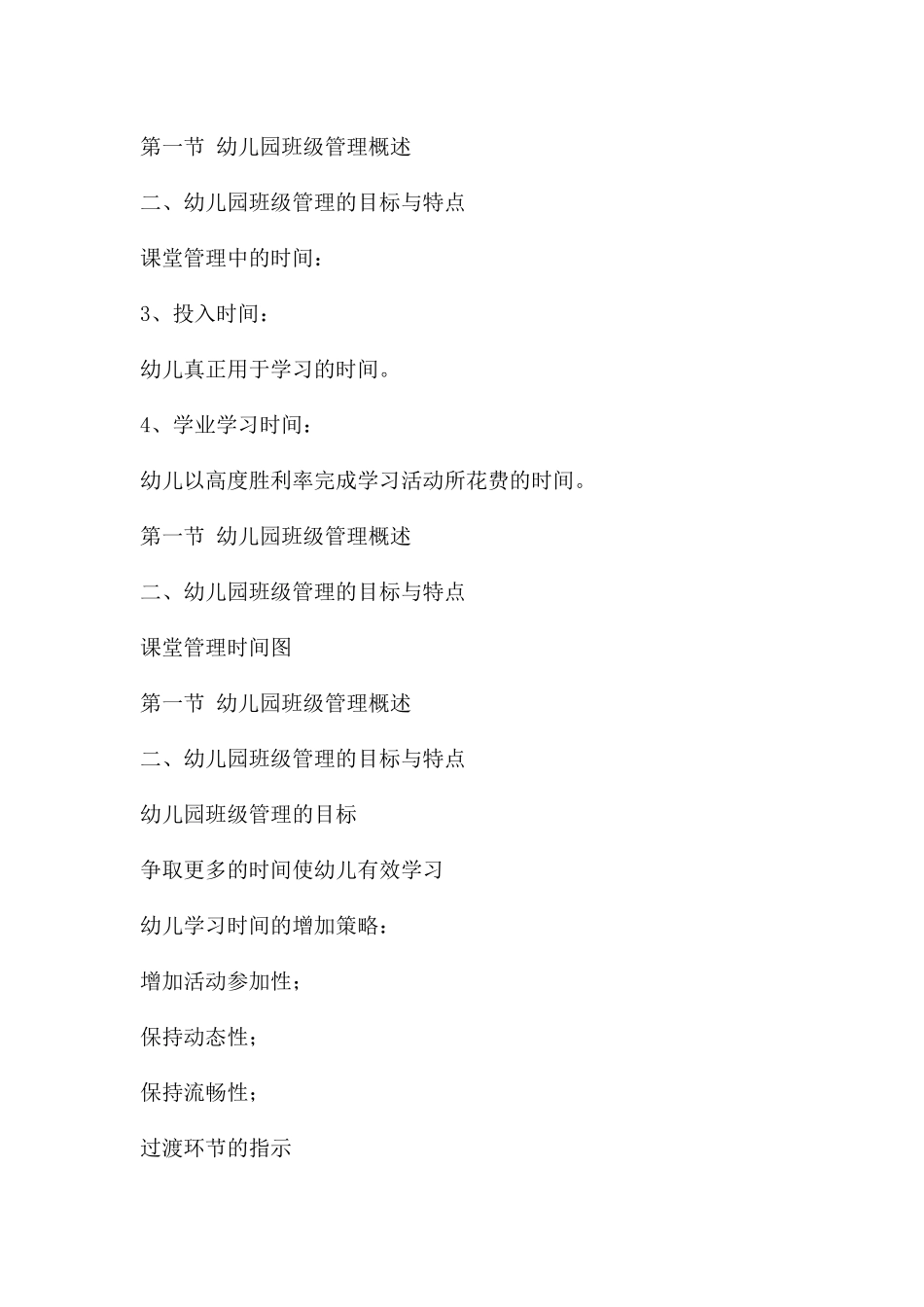 幼儿园班级管理与环境创设PPT课件_第3页