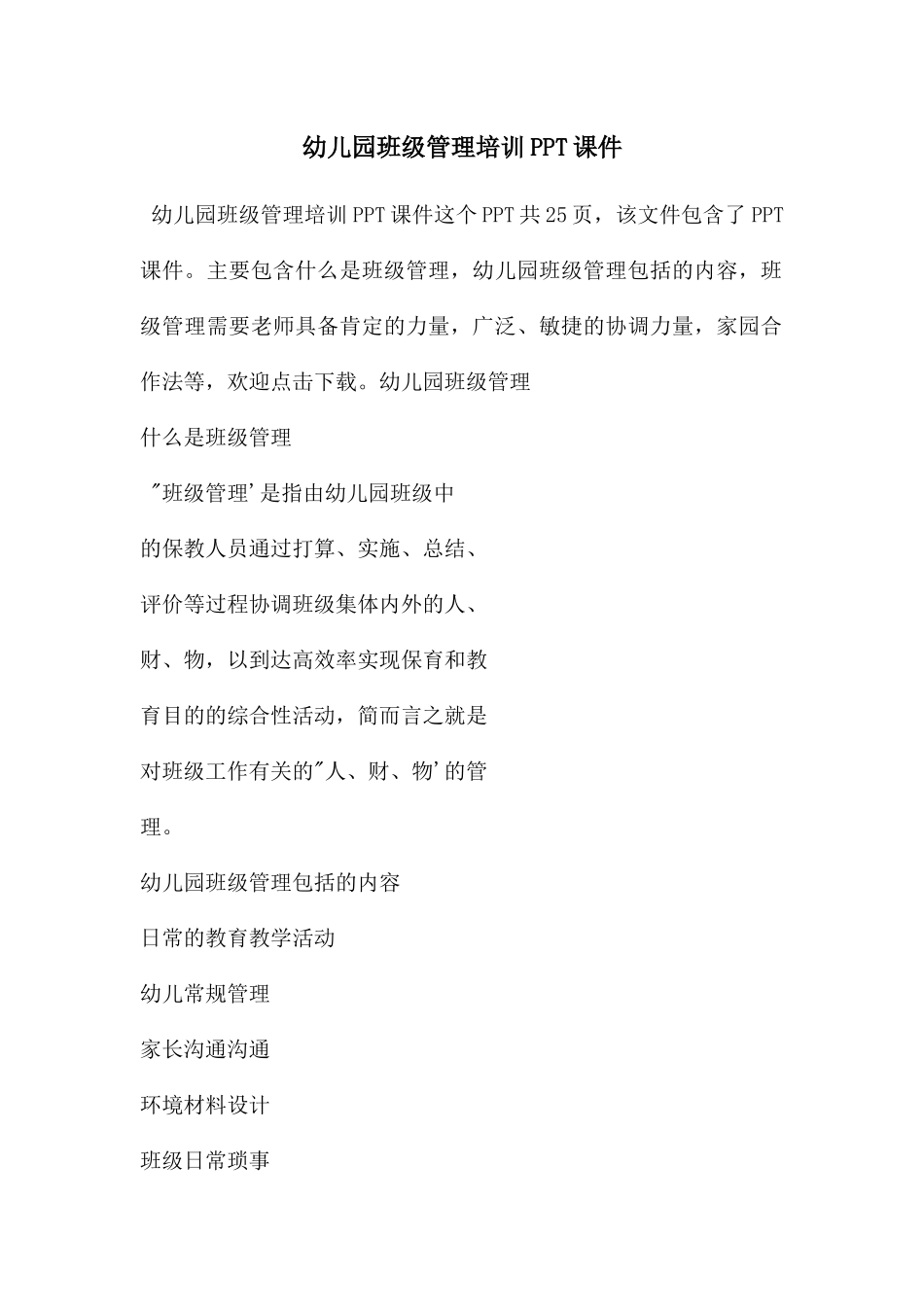 幼儿园班级管理培训PPT课件_第1页
