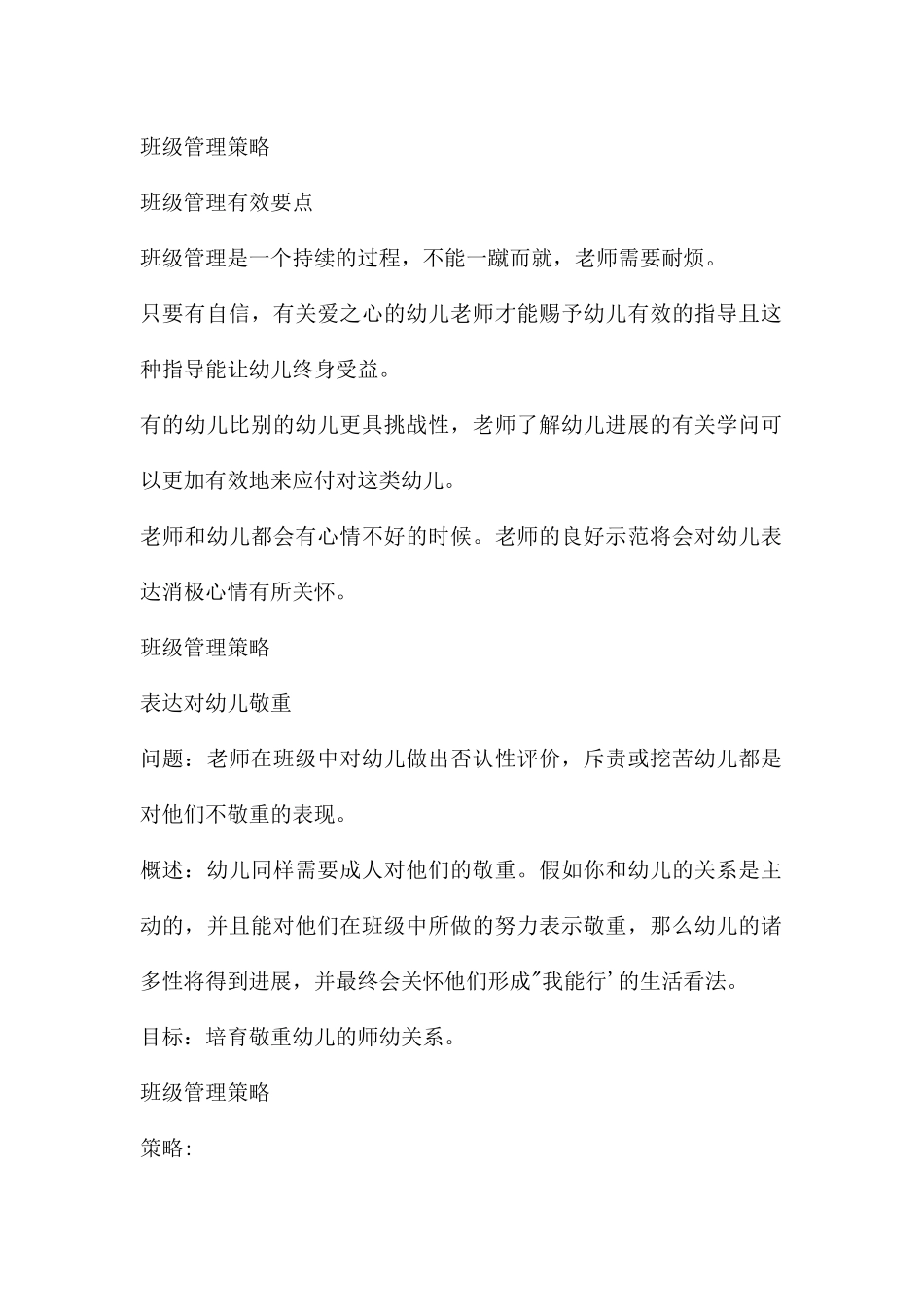 幼儿园班级管理之策略PPT课件_第3页