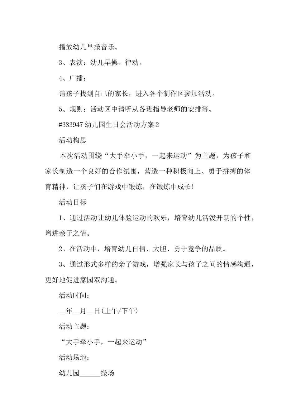 幼儿园生日会活动策划方案5篇_第2页